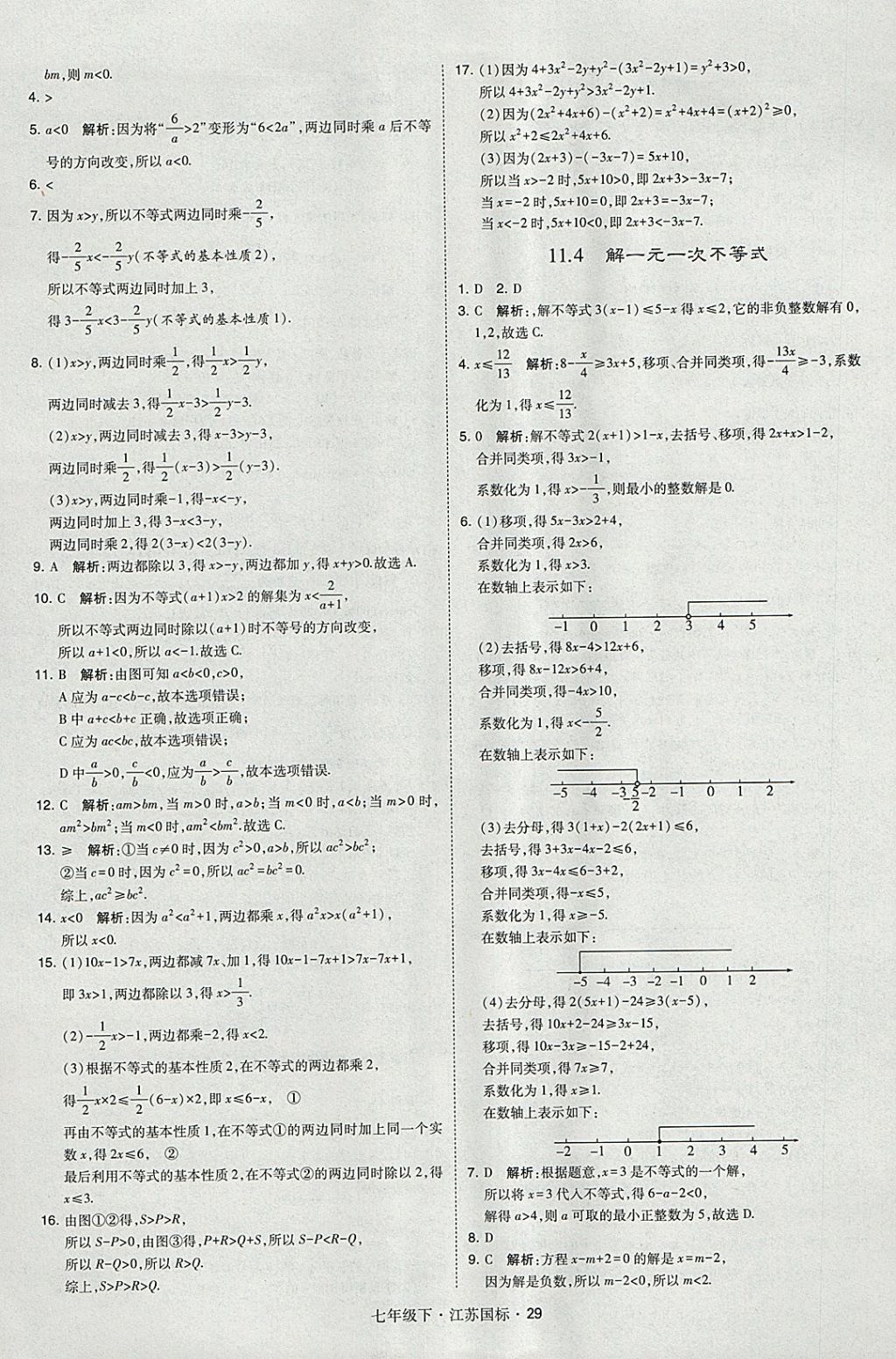 2018年经纶学典学霸七年级数学下册江苏版 参考答案第29页