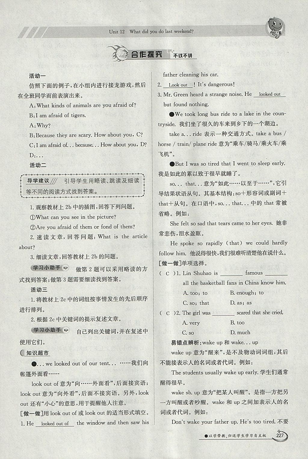 2018年金太陽(yáng)導(dǎo)學(xué)案七年級(jí)英語(yǔ)下冊(cè)人教版 參考答案第227頁(yè)