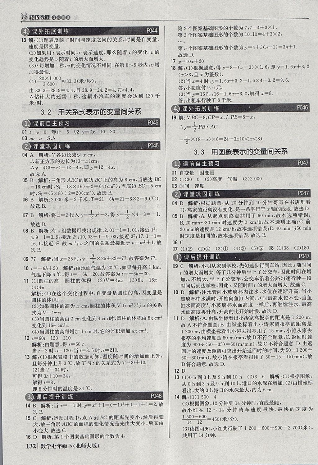 2018年1加1轻巧夺冠优化训练七年级数学下册北师大版银版 参考答案第13页