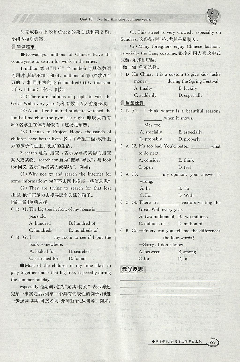 2018年金太陽(yáng)導(dǎo)學(xué)案八年級(jí)英語(yǔ)下冊(cè)人教版 參考答案第229頁(yè)