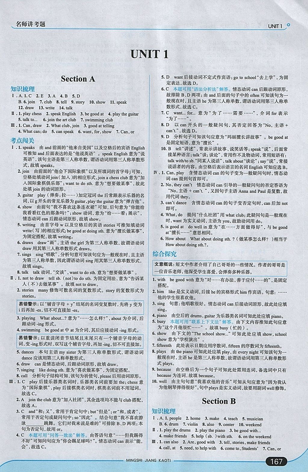 2018年走向中考考场七年级英语下册人教版 参考答案第1页