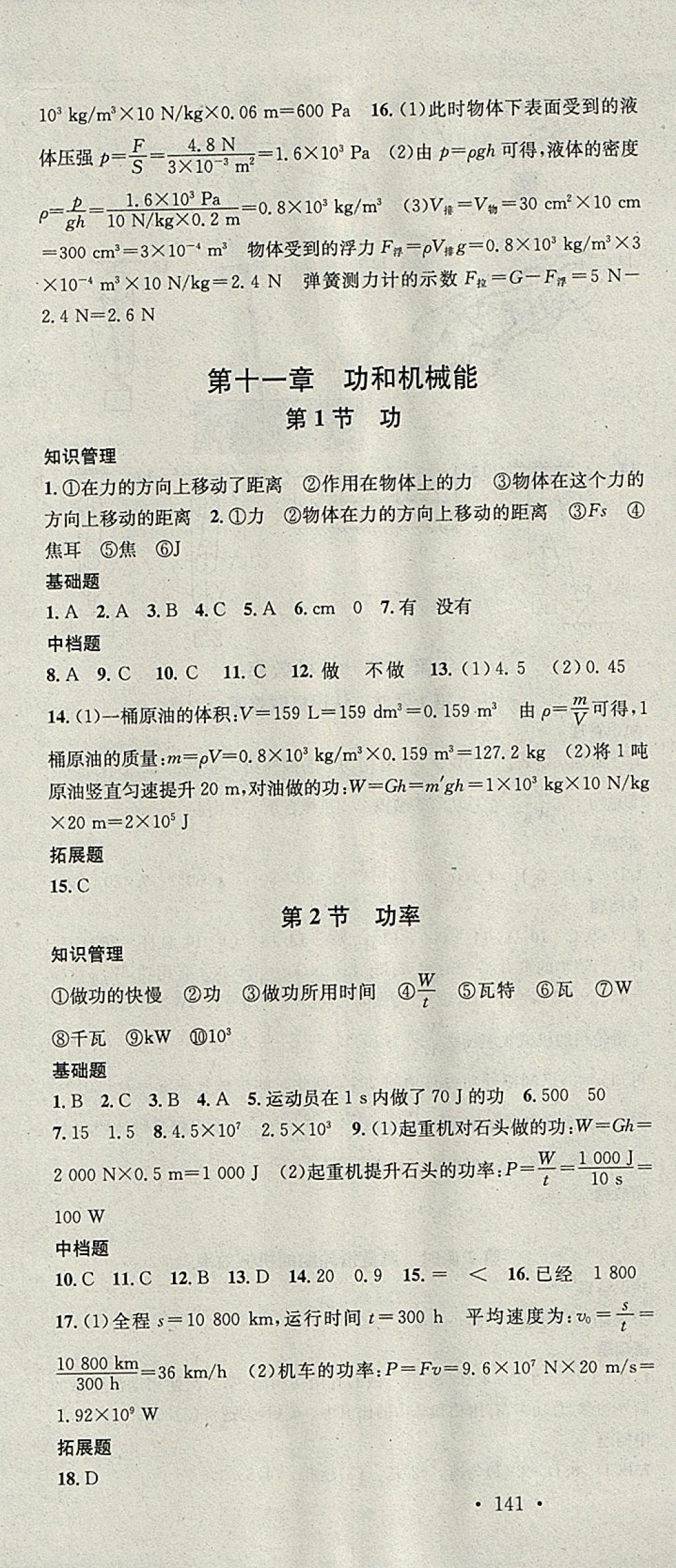 2018年名校課堂八年級(jí)物理下冊(cè)人教版黑龍江教育出版社 參考答案第13頁