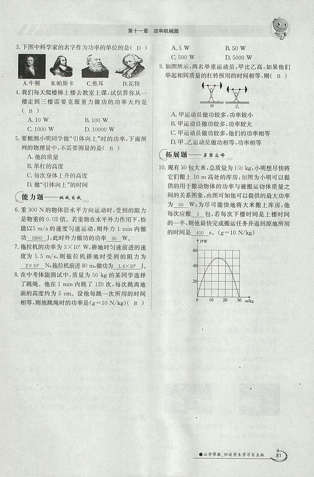 2018年金太陽導學案八年級物理下冊人教版 參考答案第64頁