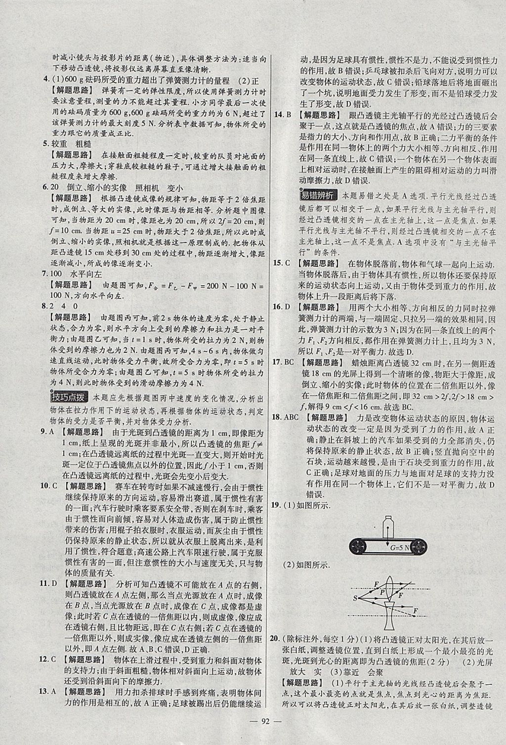 2018年金考卷活頁題選八年級物理下冊北師大版 參考答案第8頁