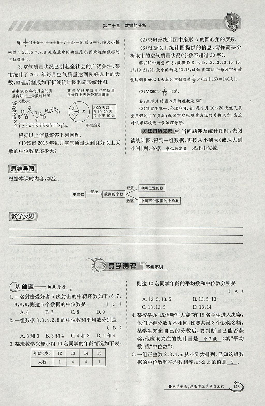 2018年金太阳导学案八年级数学下册人教版 参考答案第13页