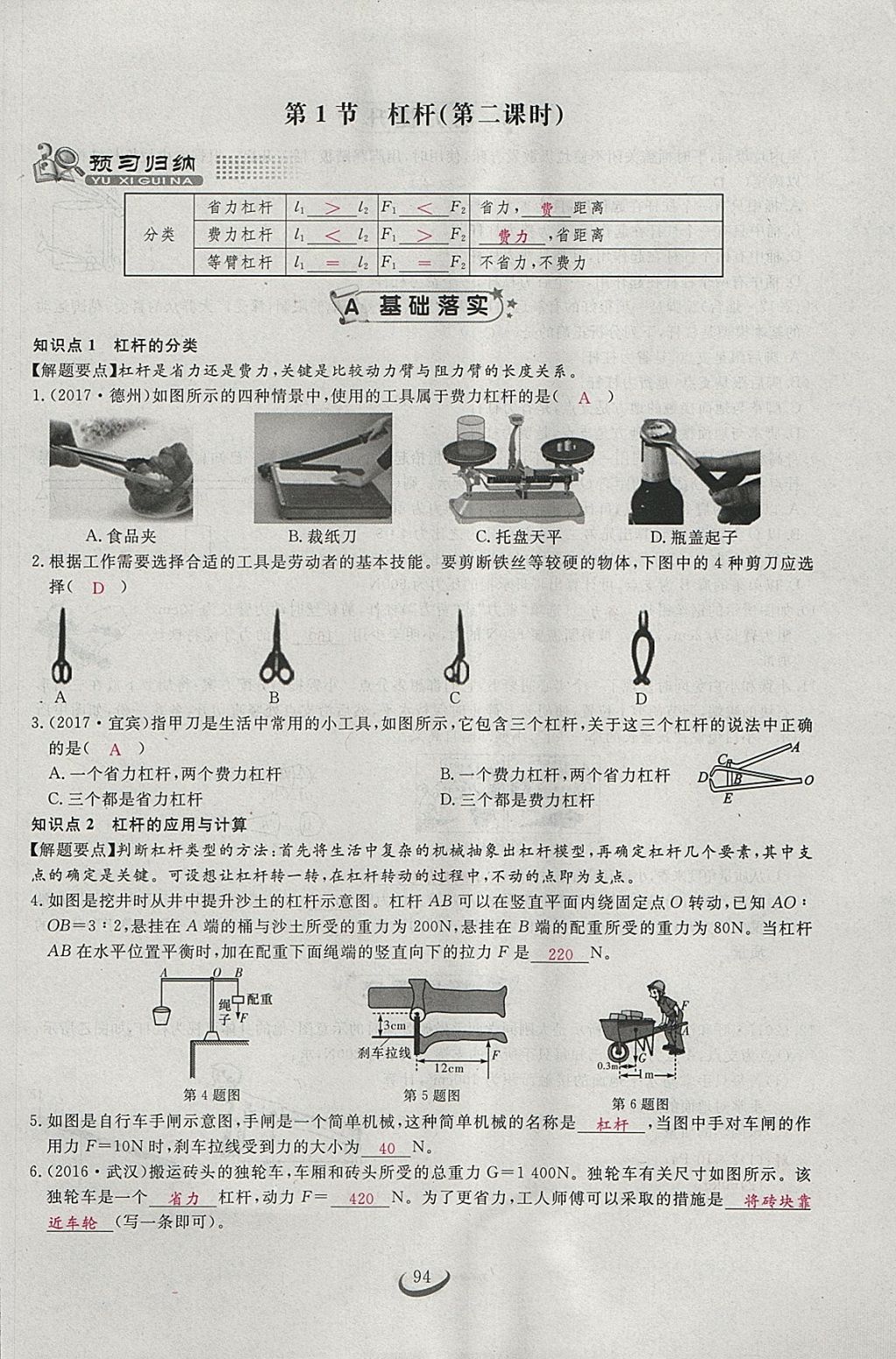 2018年思维新观察八年级物理下册 参考答案第75页