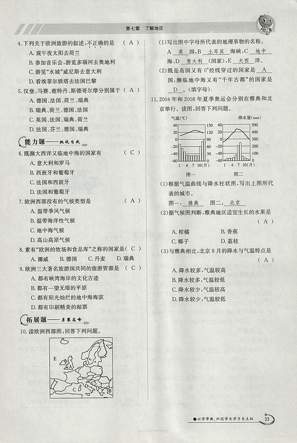 2018年金太陽導(dǎo)學(xué)案七年級地理下冊湘教版 參考答案第33頁