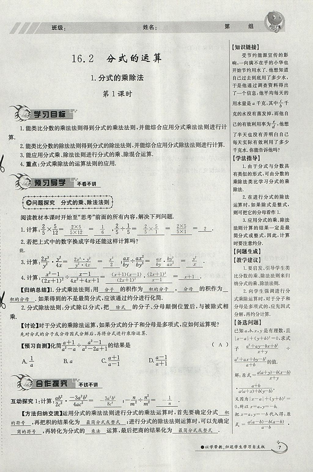 2018年金太阳导学案八年级数学下册华师大版 参考答案第61页