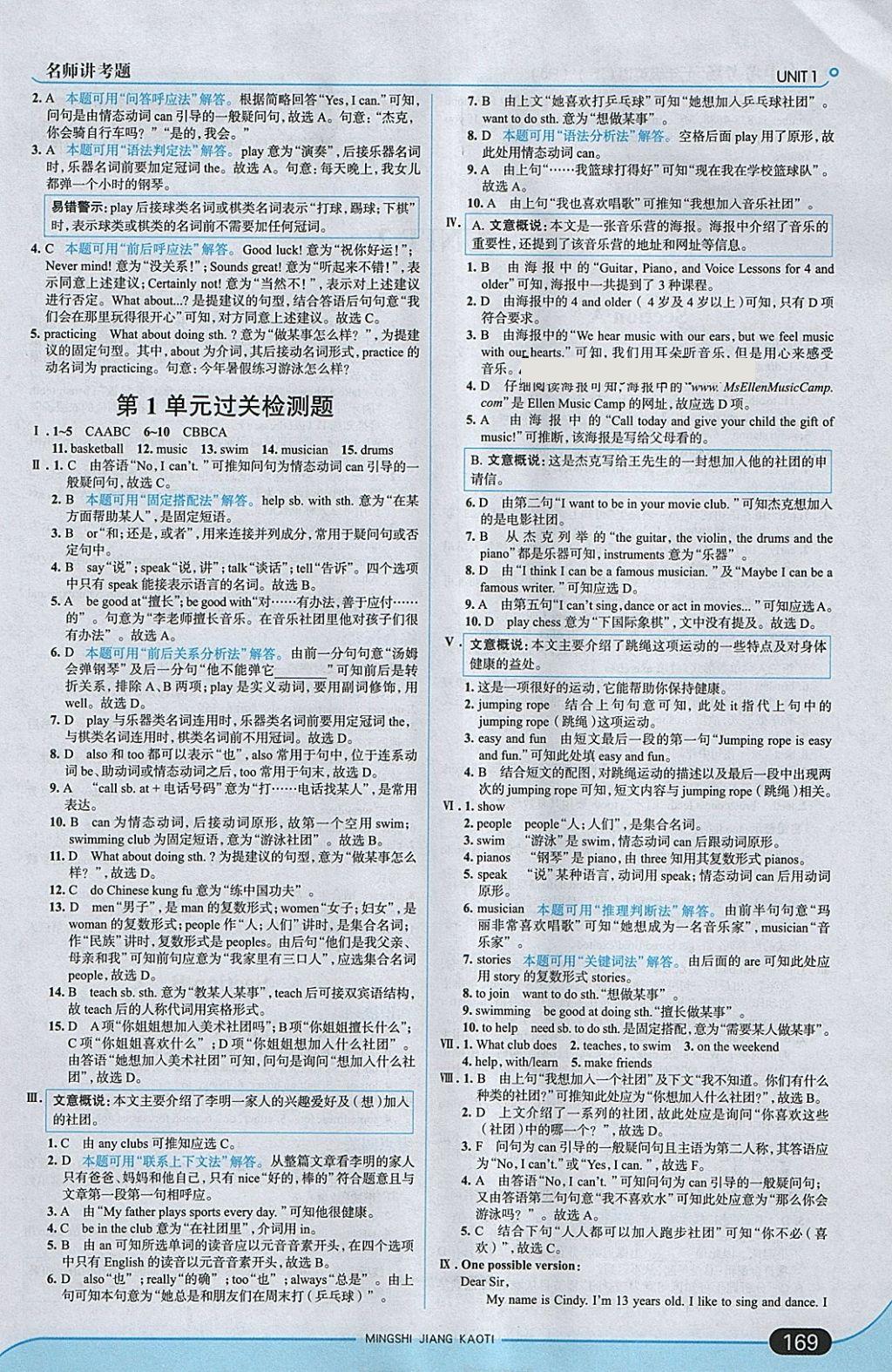 2018年走向中考考场七年级英语下册人教版 参考答案第3页