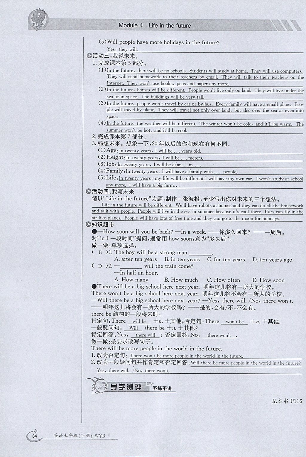 2018年金太阳导学案七年级英语下册外研版 参考答案第34页