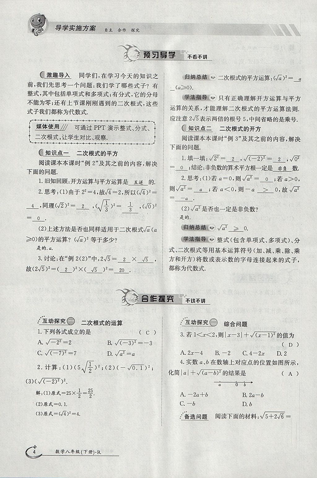 2018年金太陽導(dǎo)學(xué)案八年級數(shù)學(xué)下冊人教版 參考答案第151頁