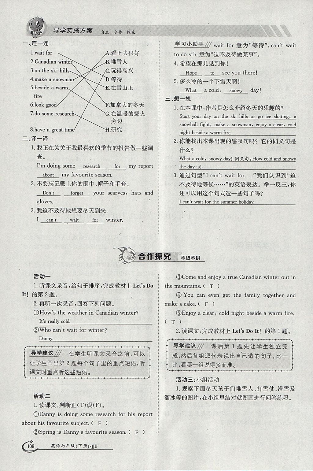 2018年金太陽(yáng)導(dǎo)學(xué)案七年級(jí)英語(yǔ)下冊(cè)冀教版 參考答案第108頁(yè)