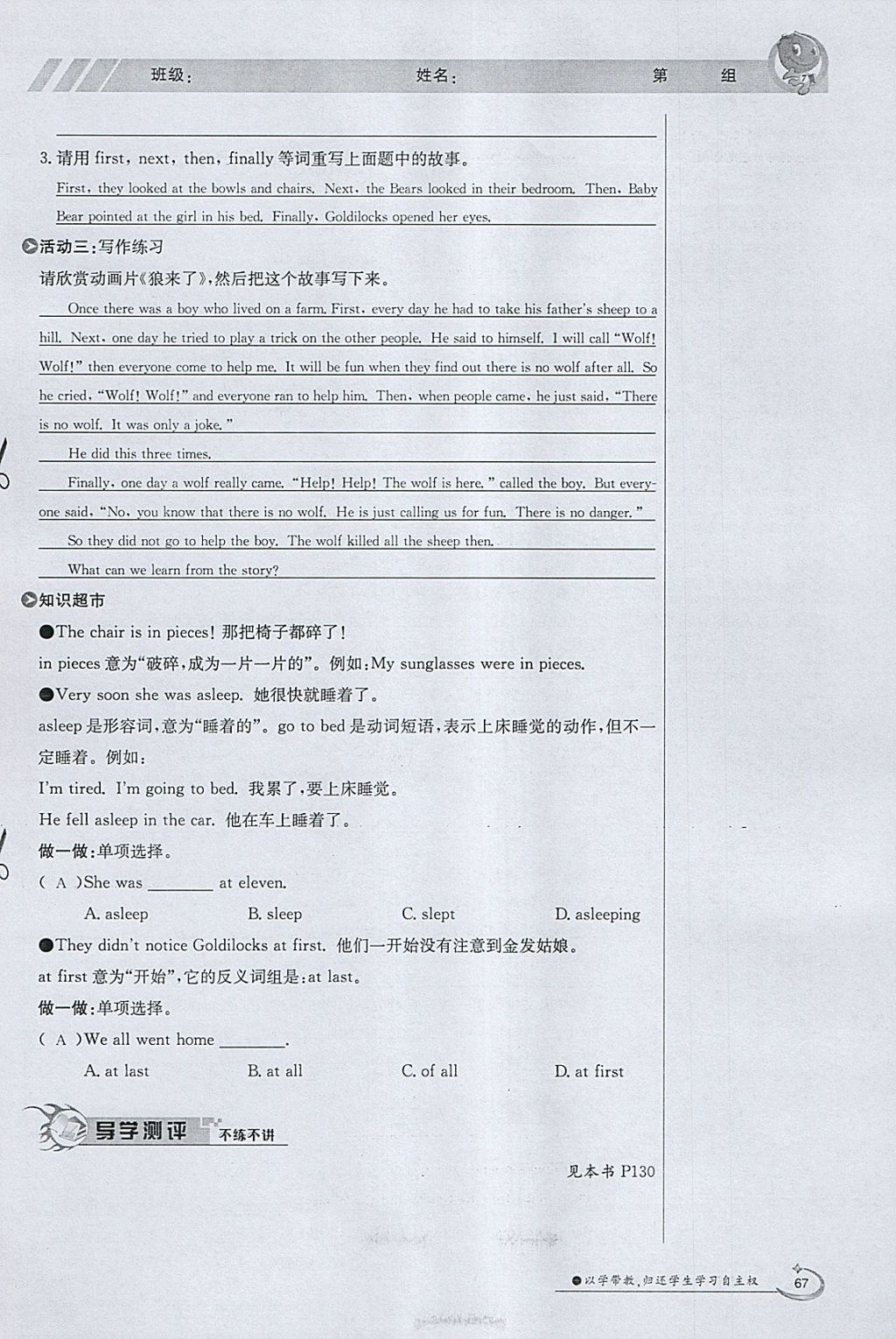 2018年金太阳导学案七年级英语下册外研版 参考答案第67页