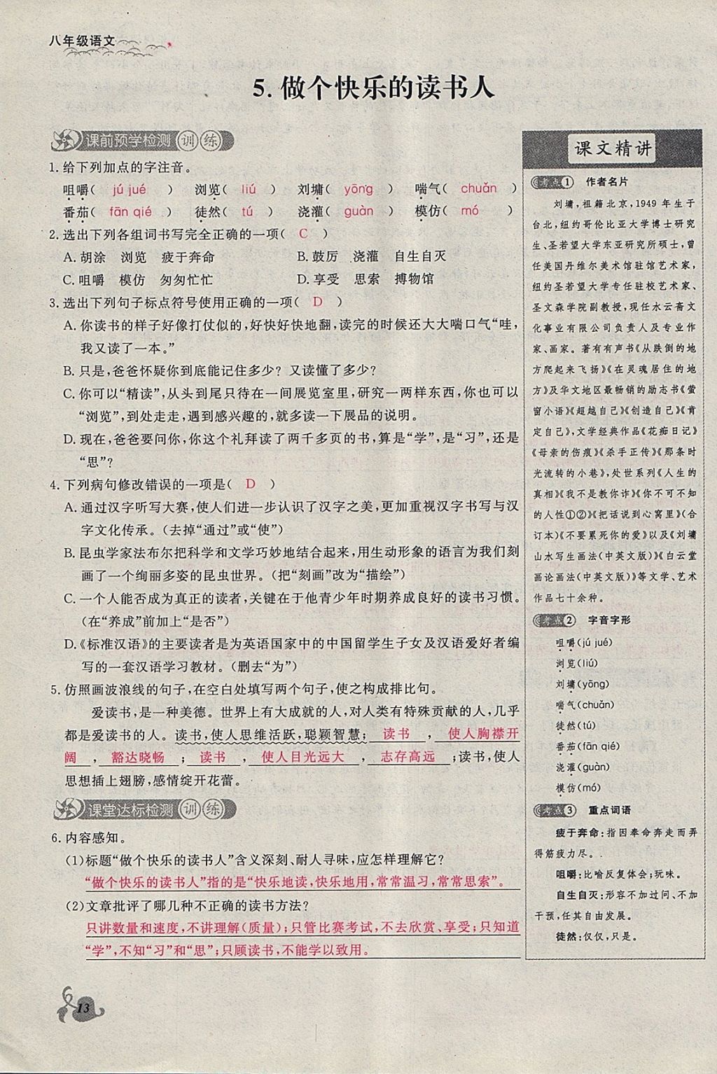 2018年思維新觀察八年級(jí)語(yǔ)文下冊(cè)鄂教版 參考答案第13頁(yè)