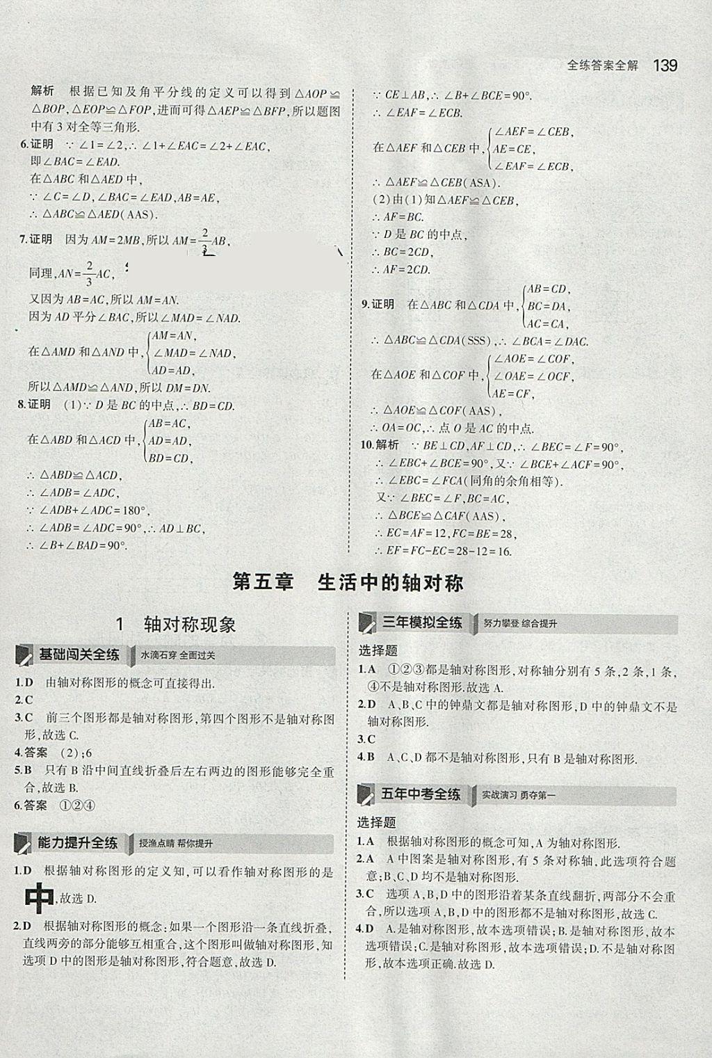 2018年5年中考3年模拟初中数学七年级下册北师大版 参考答案第28页