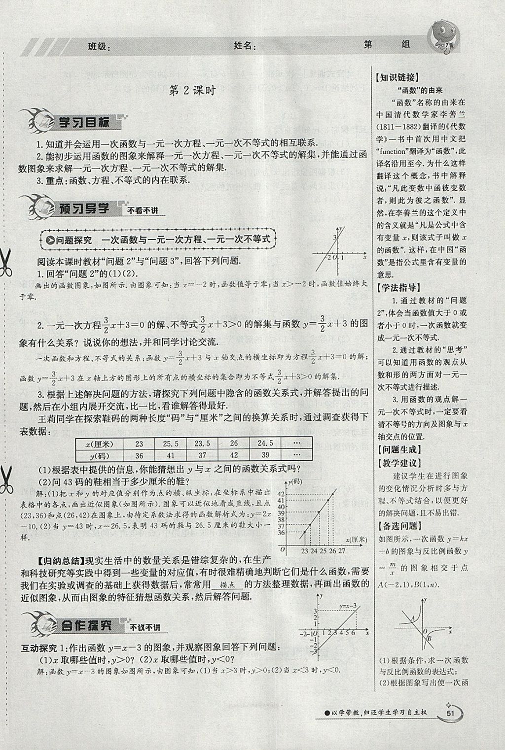 2018年金太阳导学案八年级数学下册华师大版 参考答案第105页