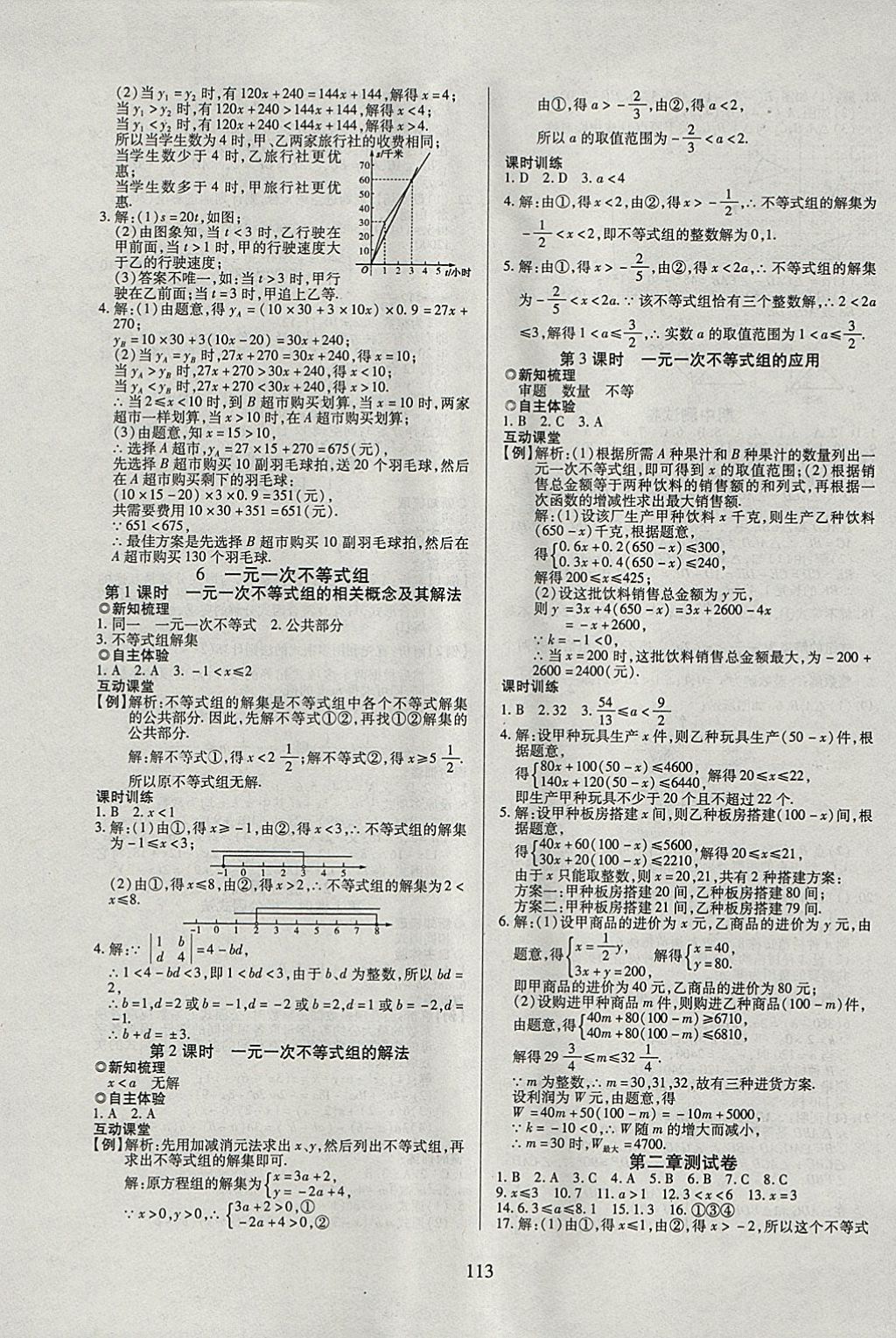 2018年有效课堂课时导学案八年级数学下册北师大版 参考答案第5页