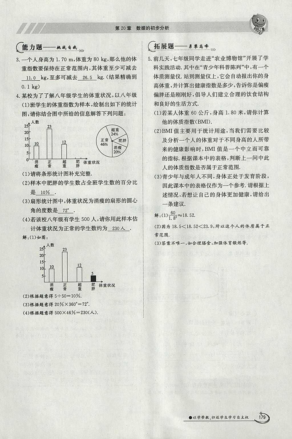 2018年金太陽導學案八年級數(shù)學下冊滬科版 參考答案第179頁