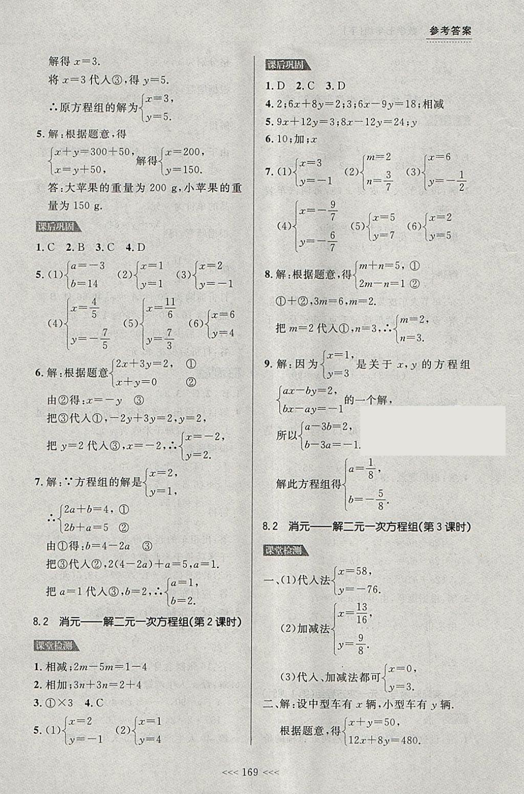 2018年中考快遞課課幫七年級(jí)數(shù)學(xué)下冊(cè)大連專用 參考答案第15頁