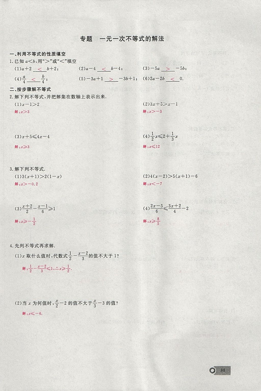 2018年思维新观察七年级数学下册 参考答案第50页