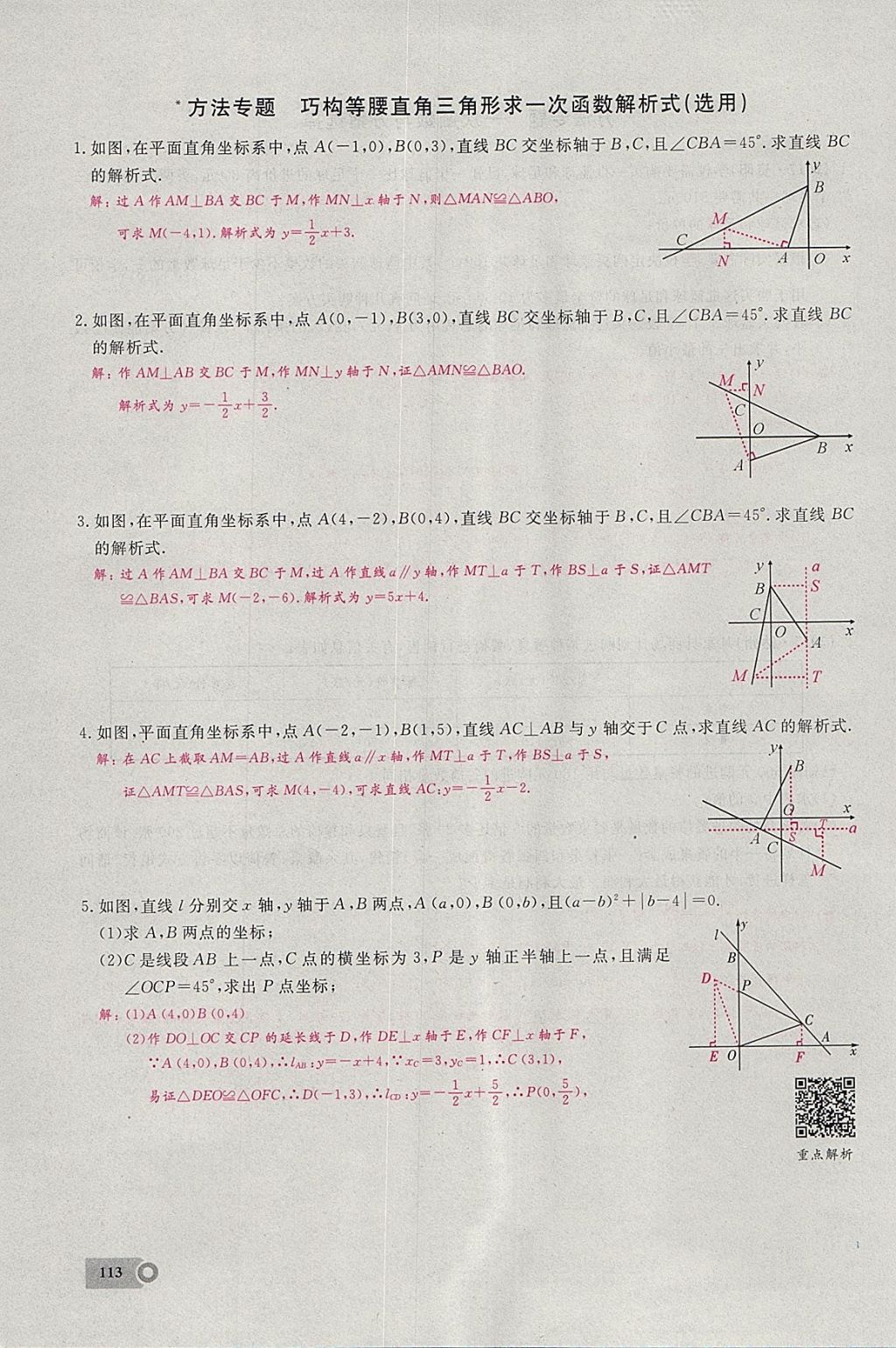 2018年思維新觀察八年級數(shù)學下冊 參考答案第80頁