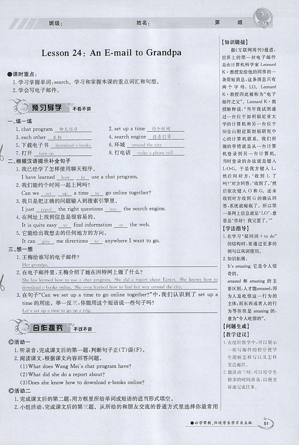 2018年金太阳导学案八年级英语下册冀教版 参考答案第51页