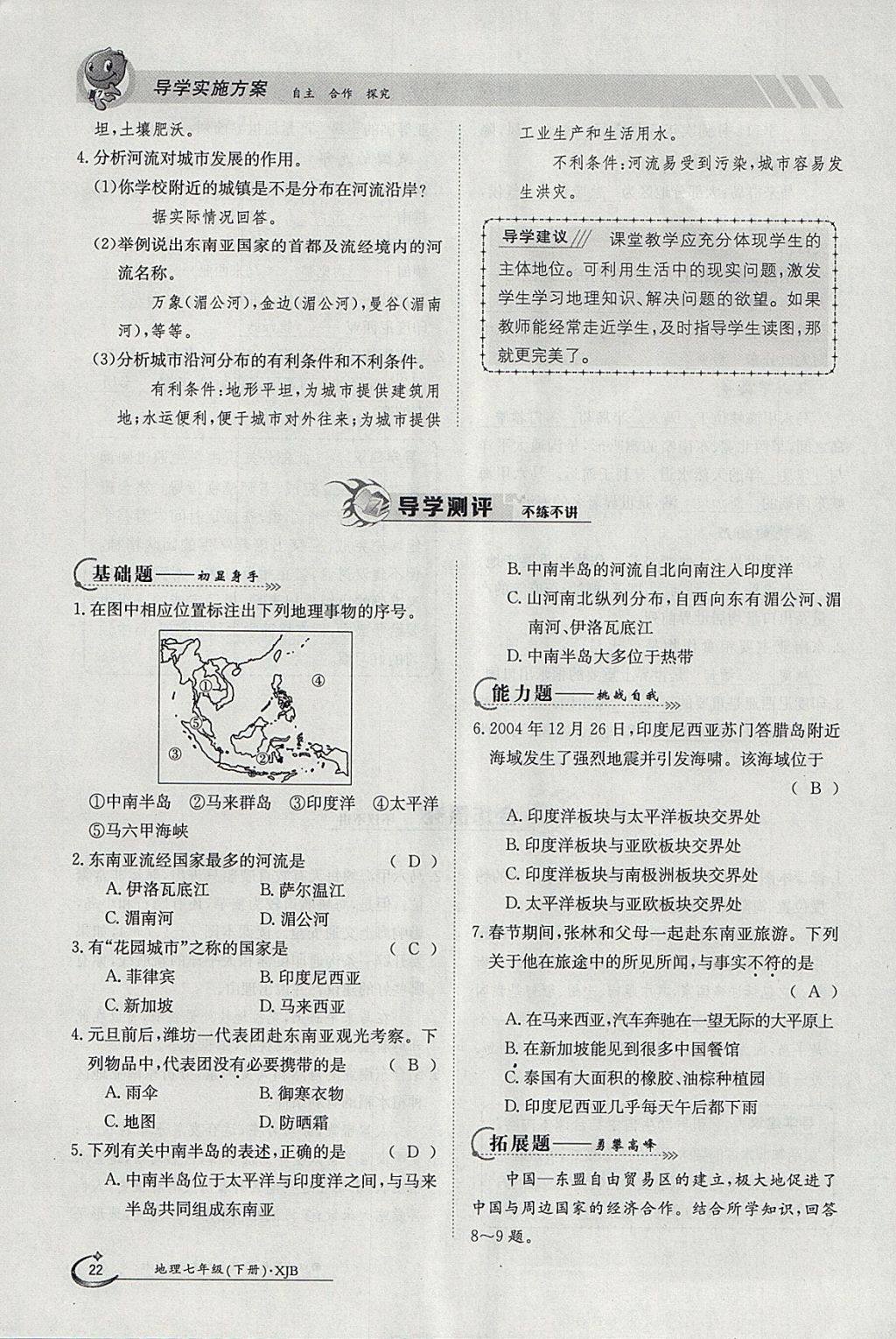 2018年金太陽導學案七年級地理下冊湘教版 參考答案第22頁