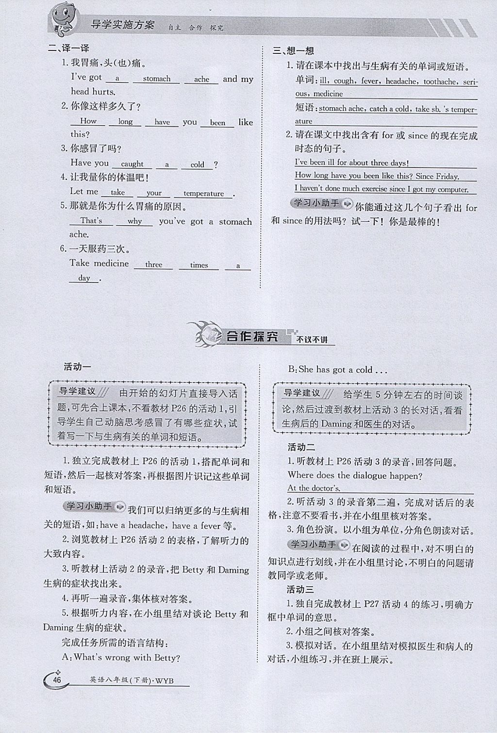 2018年金太陽導(dǎo)學(xué)案八年級英語下冊外研版 參考答案第46頁