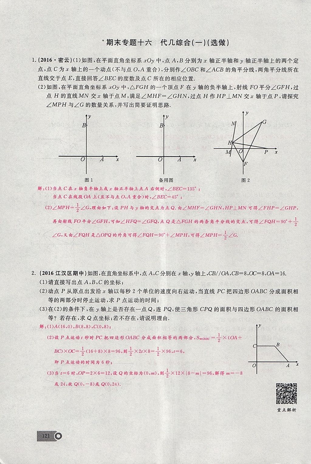 2018年思维新观察七年级数学下册 参考答案第16页