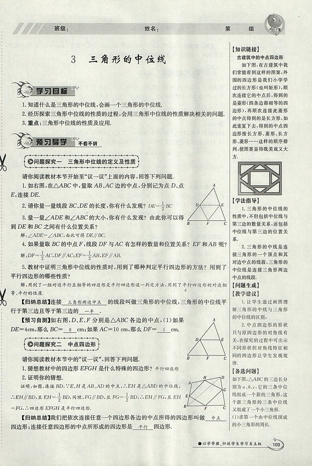 2018年金太陽導(dǎo)學(xué)案八年級數(shù)學(xué)下冊北師大版 參考答案第147頁