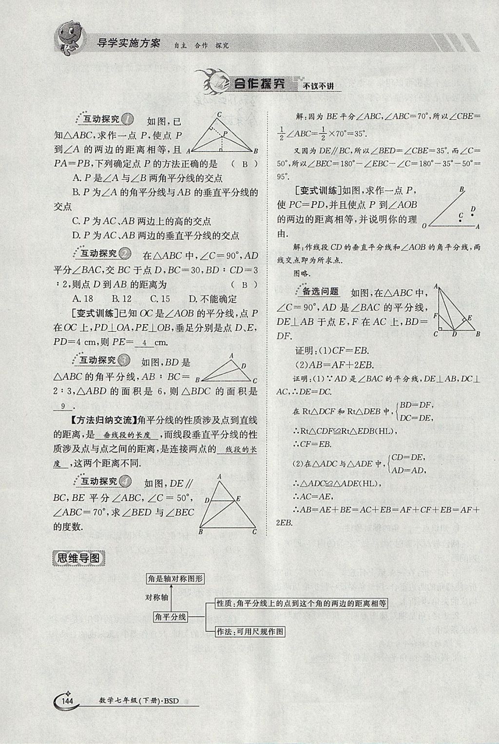 2018年金太陽(yáng)導(dǎo)學(xué)案七年級(jí)數(shù)學(xué)下冊(cè)北師大版 參考答案第110頁(yè)