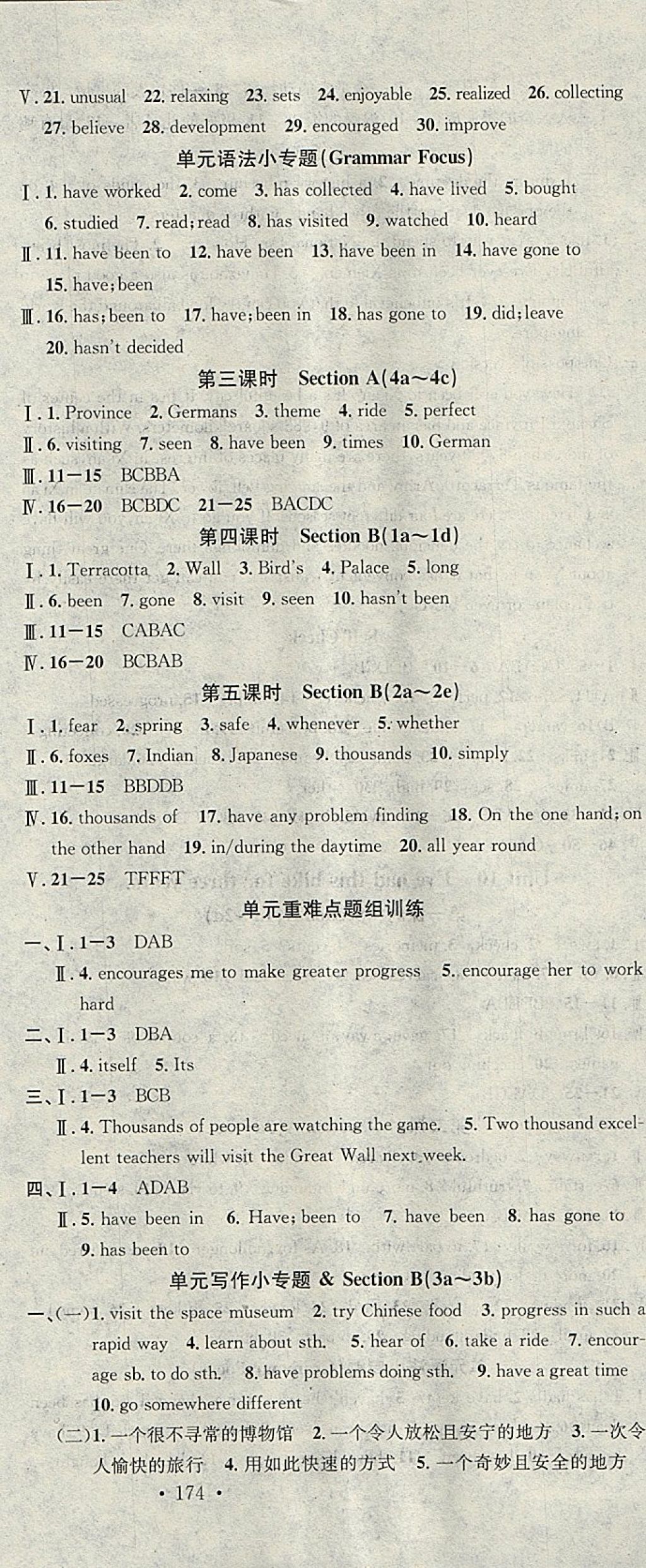 2018年名校課堂八年級英語下冊人教版黑龍江教育出版社 參考答案第15頁