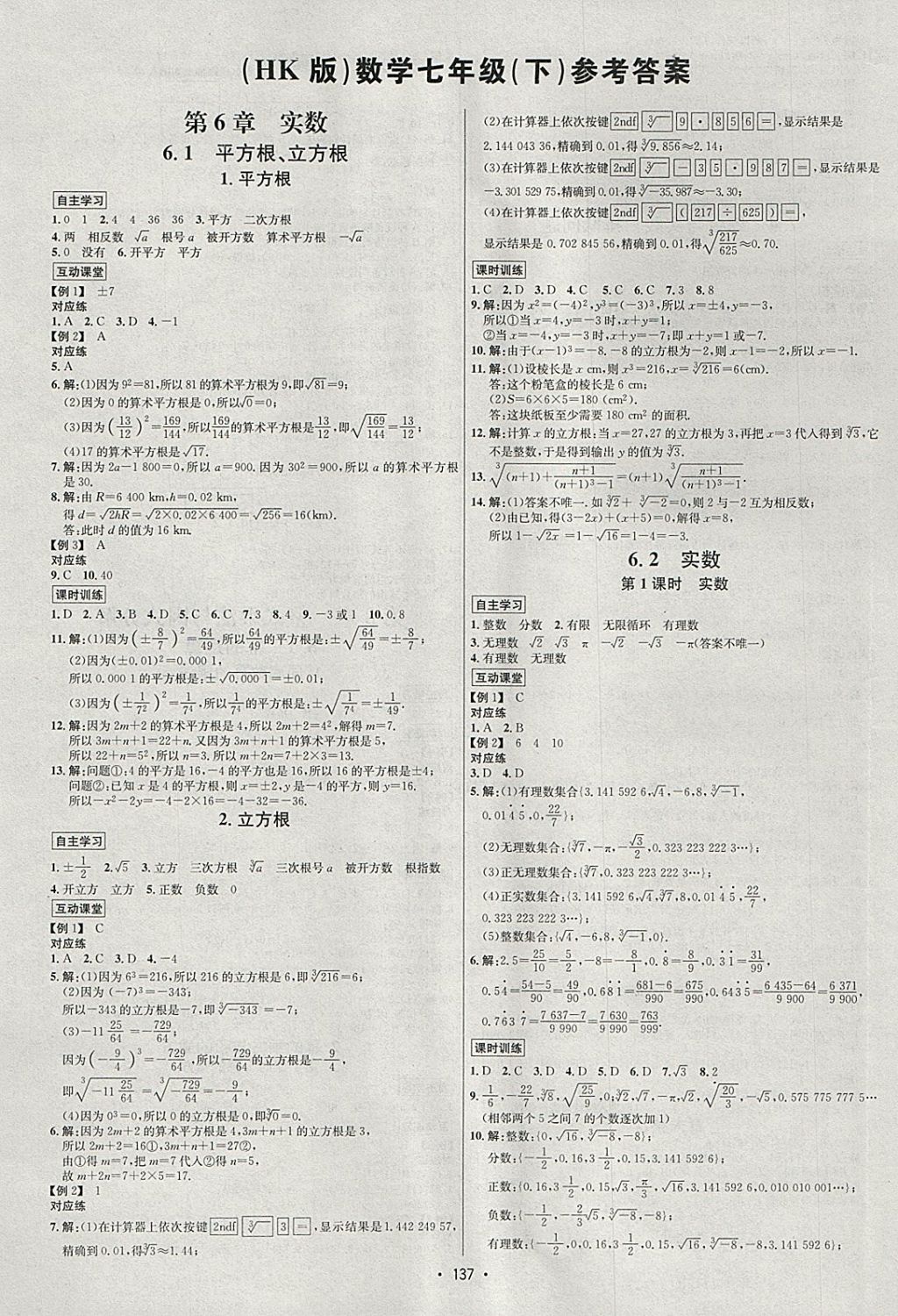 2018年优学名师名题七年级数学下册沪科版 参考答案第1页