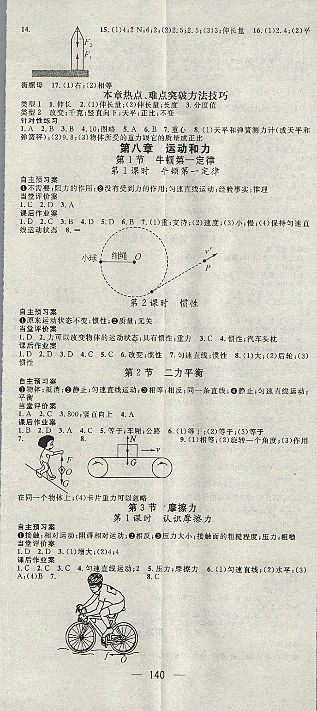 2018年名师测控八年级物理下册人教版 参考答案第2页