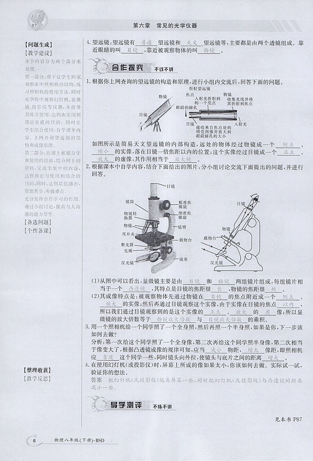 2018年金太陽導(dǎo)學(xué)案八年級(jí)物理下冊(cè)北師大版 參考答案第115頁