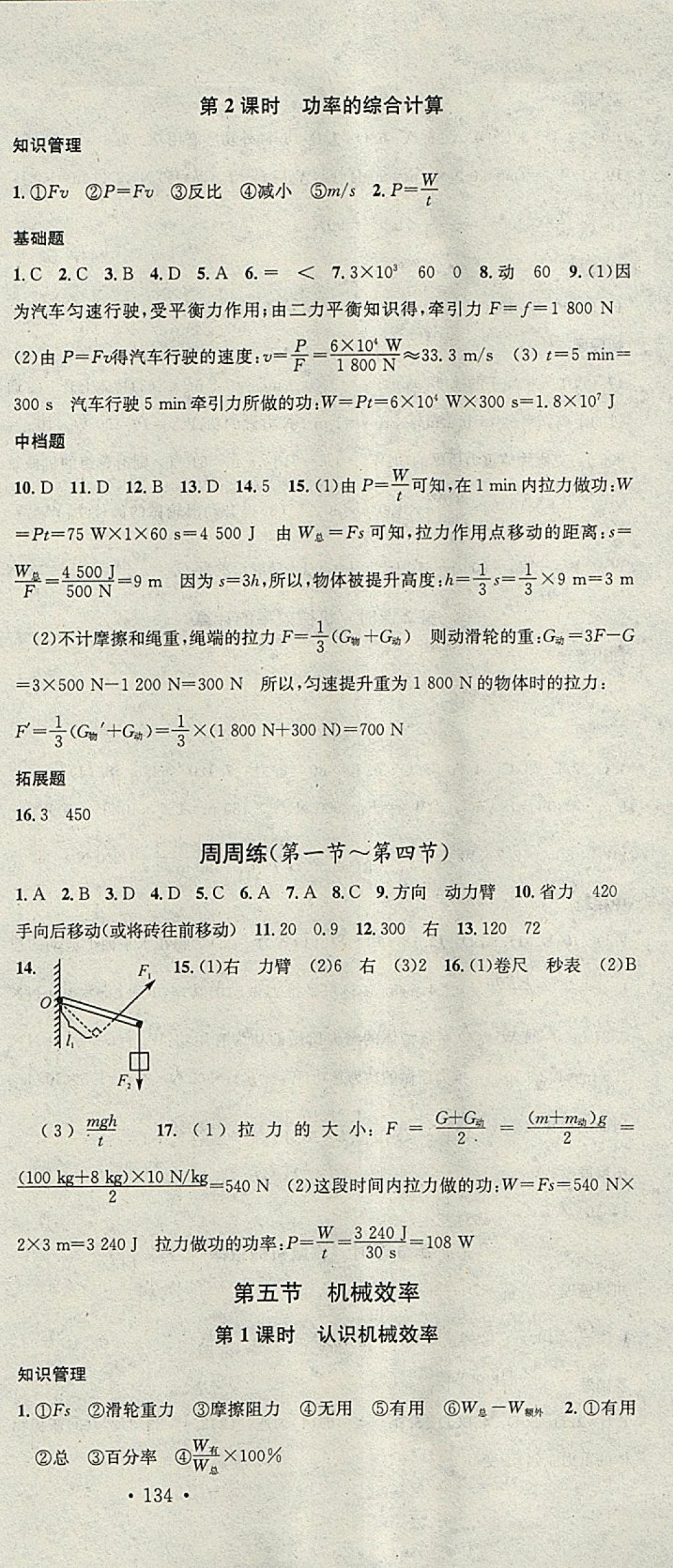 2018年名校課堂八年級物理下冊滬科版廣東經(jīng)濟(jì)出版社 參考答案第15頁