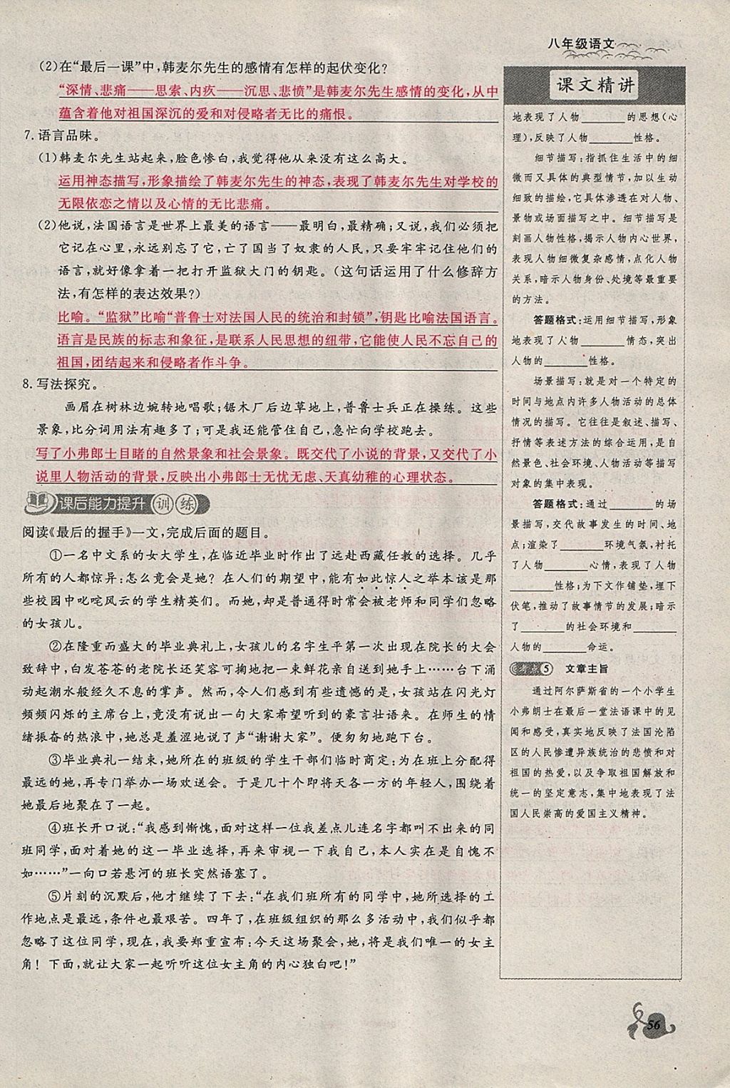 2018年思維新觀察八年級(jí)語(yǔ)文下冊(cè)鄂教版 參考答案第56頁(yè)