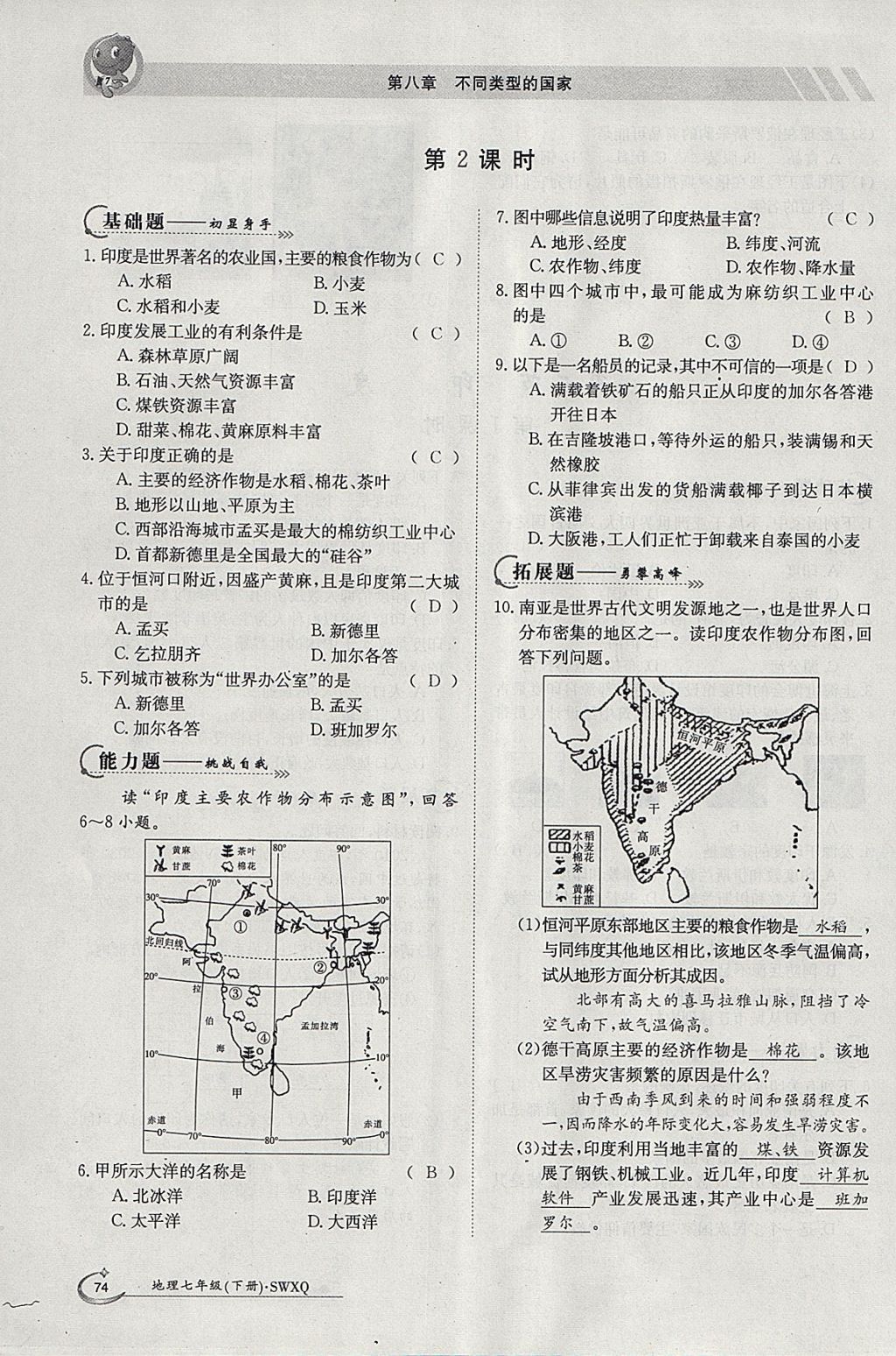 2018年金太陽導(dǎo)學(xué)案七年級地理下冊商務(wù)星球版 參考答案第72頁