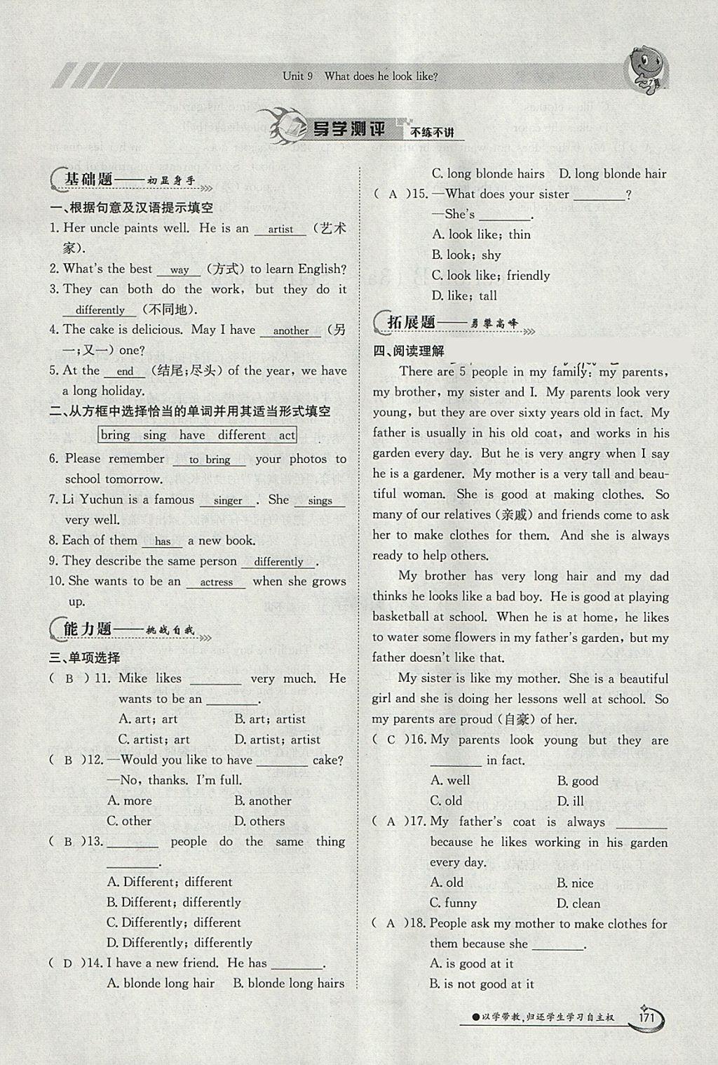 2018年金太陽導(dǎo)學(xué)案七年級(jí)英語下冊(cè)人教版 參考答案第171頁