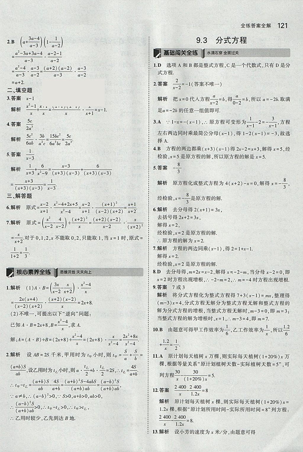 2018年5年中考3年模拟初中数学七年级下册沪科版 参考答案第24页