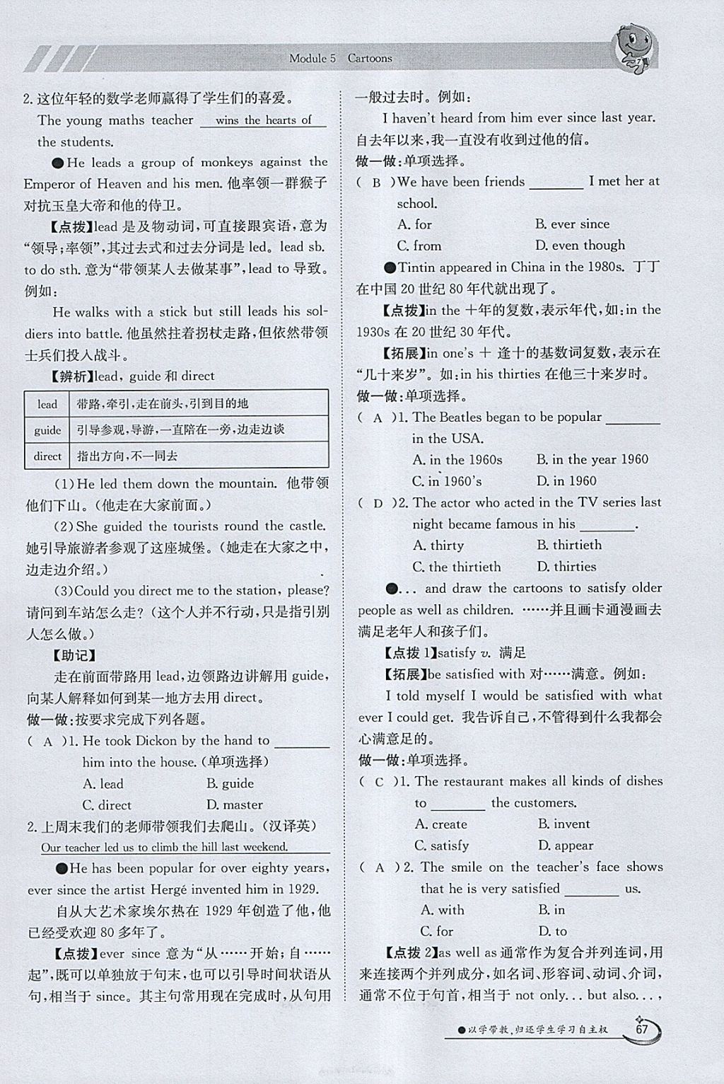 2018年金太陽導學案八年級英語下冊外研版 參考答案第67頁