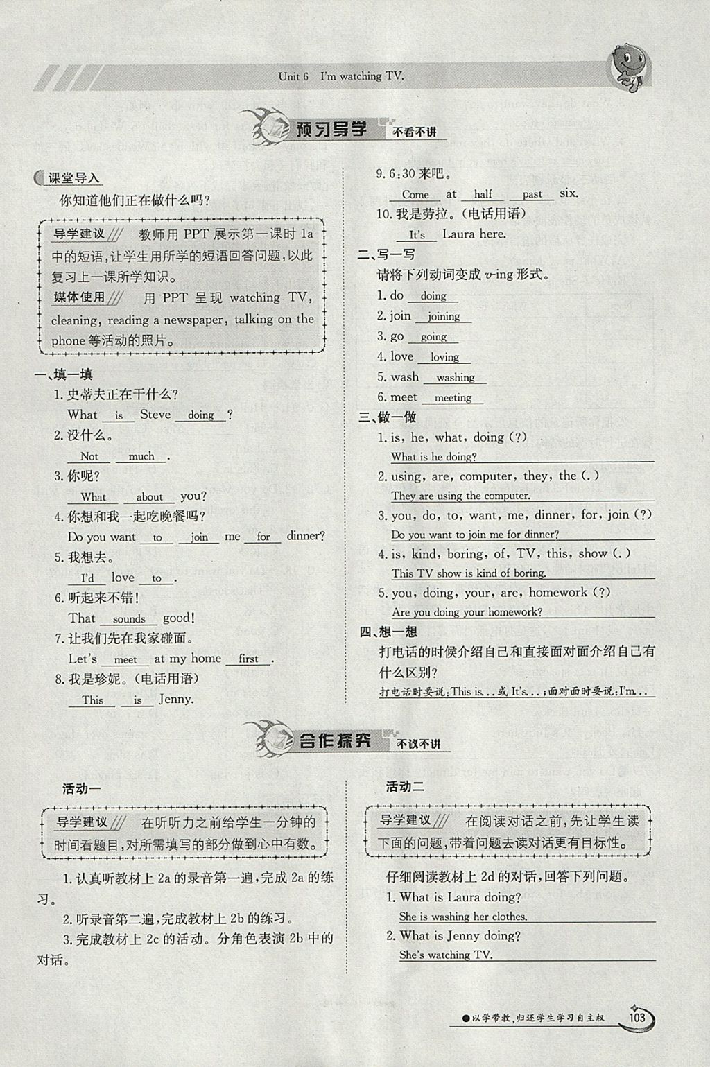 2018年金太陽導學案七年級英語下冊人教版 參考答案第103頁