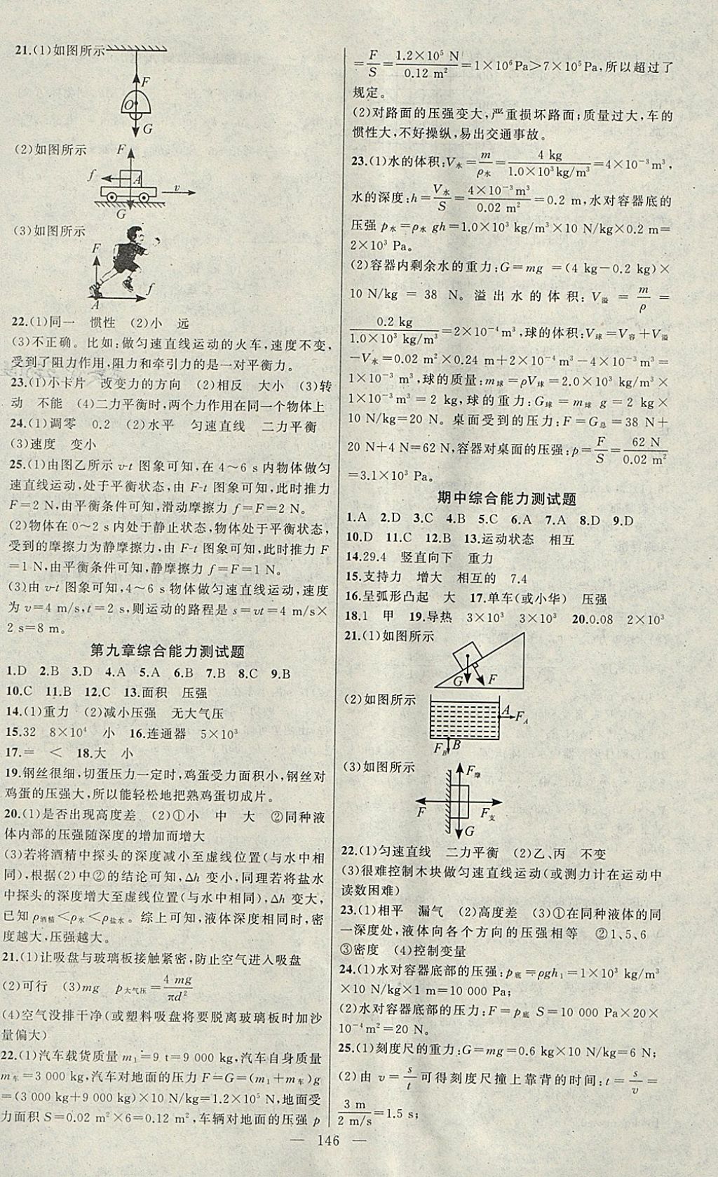 2018年黃岡100分闖關八年級物理下冊人教版 參考答案第14頁