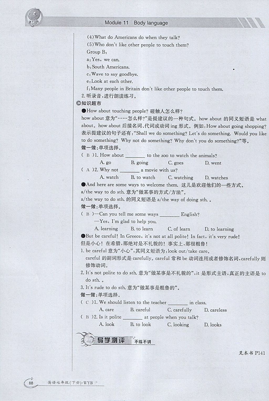 2018年金太阳导学案七年级英语下册外研版 参考答案第88页