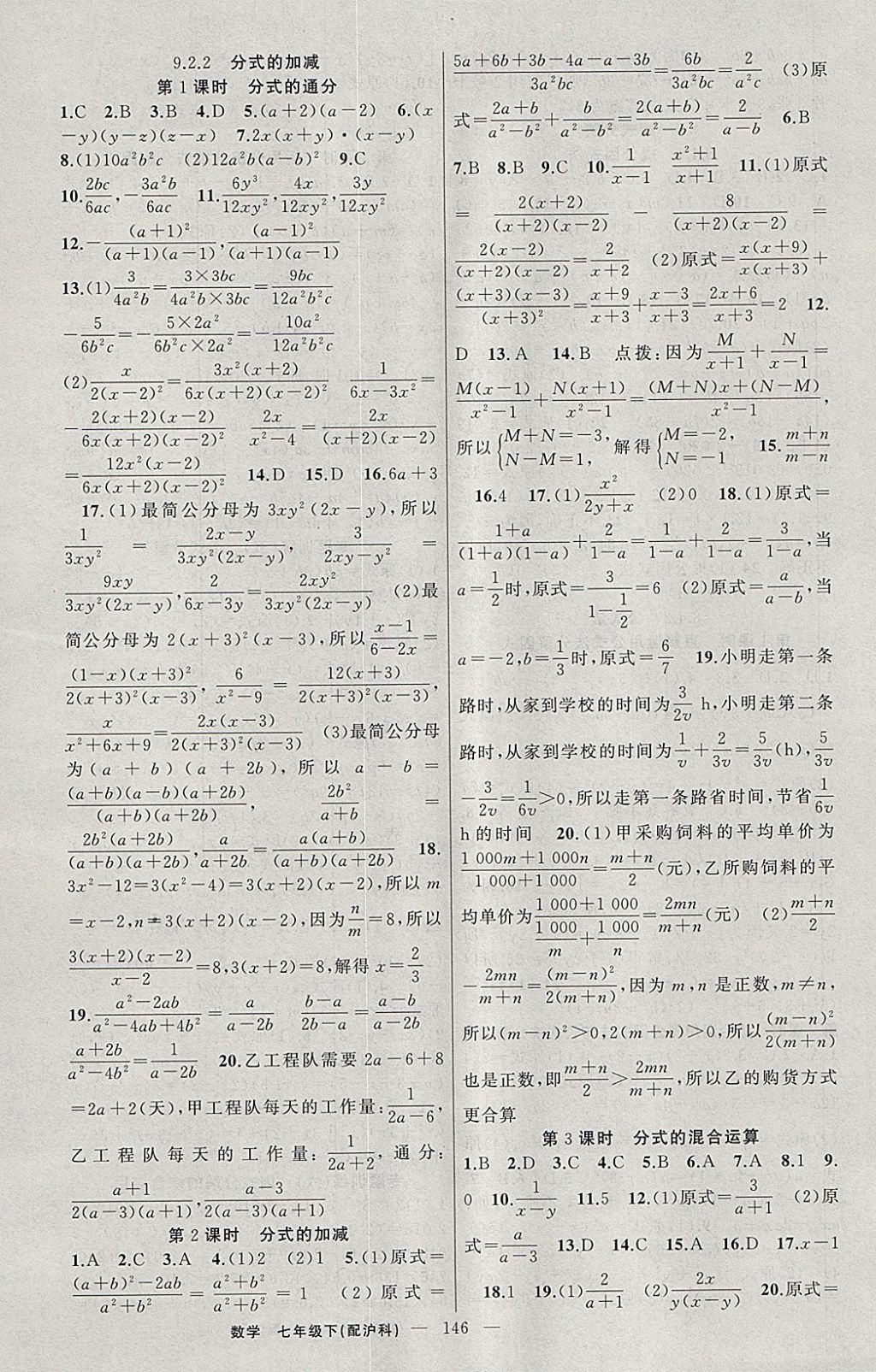 2018年黃岡100分闖關(guān)七年級數(shù)學(xué)下冊滬科版 參考答案第12頁