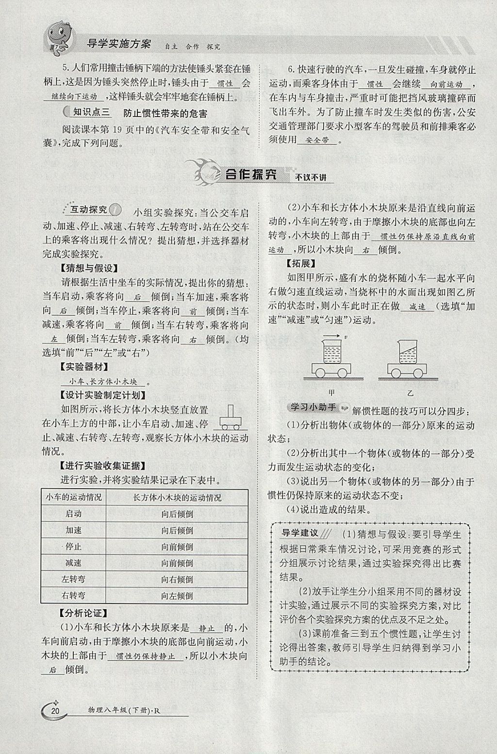 2018年金太陽導(dǎo)學(xué)案八年級物理下冊人教版 參考答案第45頁