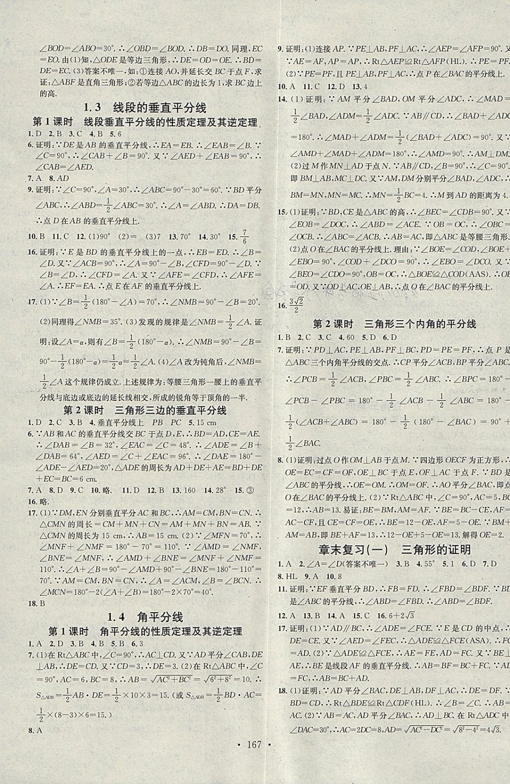 2018年名校課堂八年級數(shù)學(xué)下冊北師大版黑龍江教育出版社 參考答案第3頁