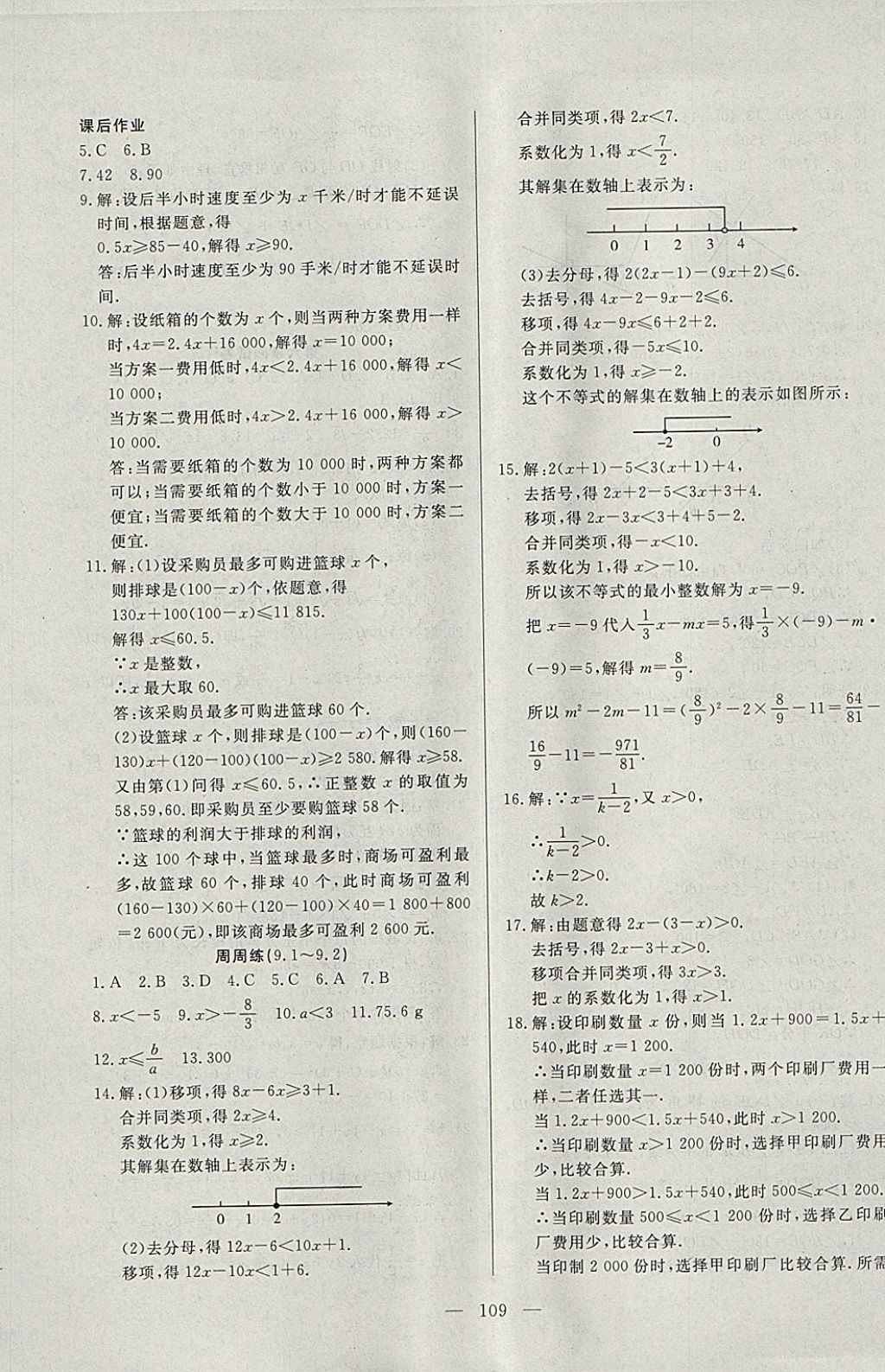 2018年自主训练七年级数学下册人教版 参考答案第17页