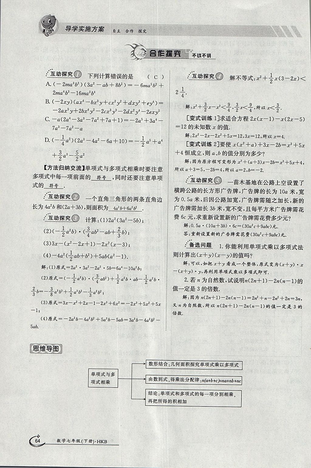 2018年金太阳导学案七年级数学下册沪科版 参考答案第64页