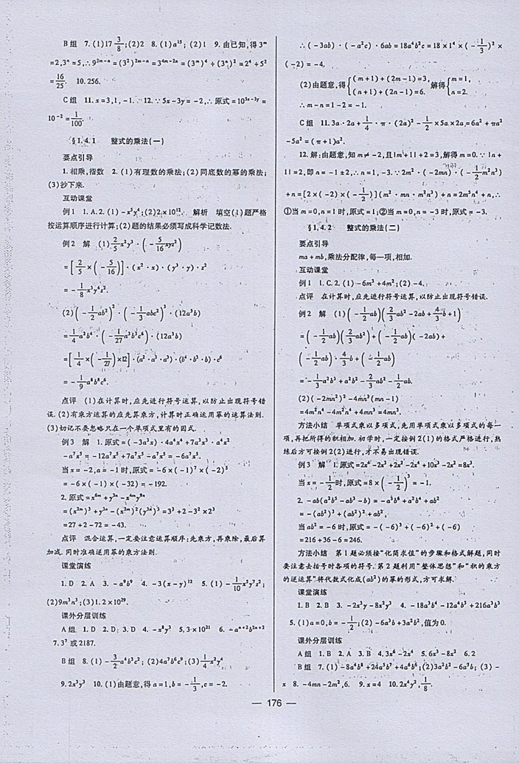 2018年天府?dāng)?shù)學(xué)七年級(jí)下冊(cè)北師大版 參考答案第3頁(yè)